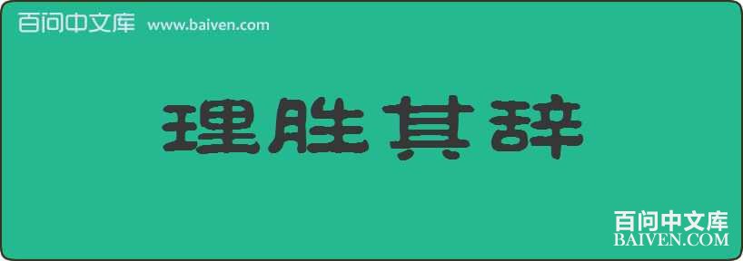 ��ʤ������