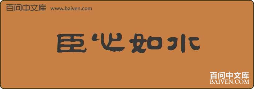 ������ˮ���