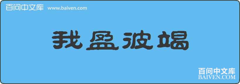 ��ӯ�˽����