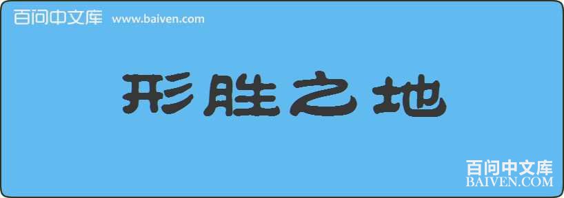 ��ʤ֮�����