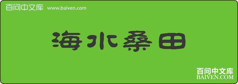 ��ˮɣ�����