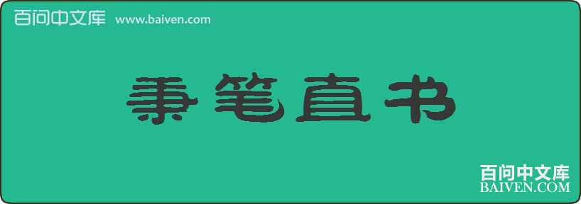 ����ֱ�����