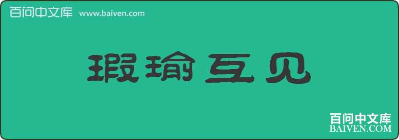 �褻������