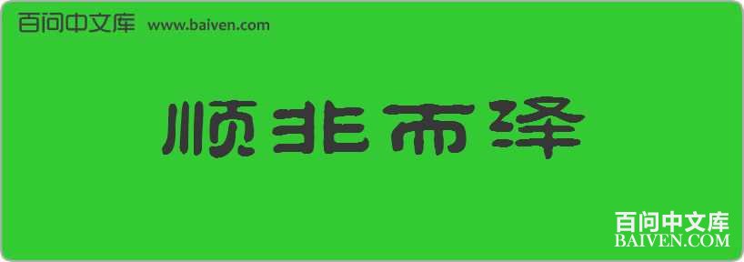 ˳�Ƕ������