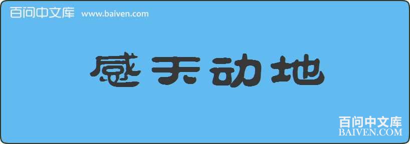 ���춯�����