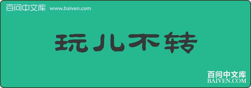 �����ת���