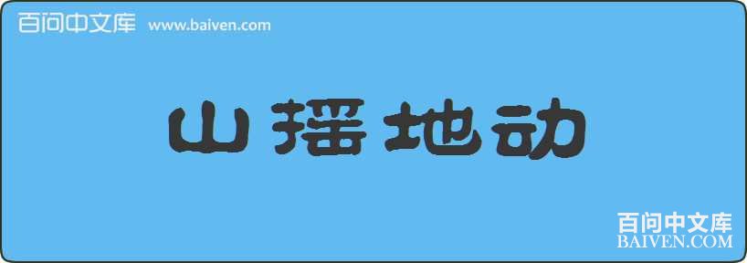 ɽҡ�ض����