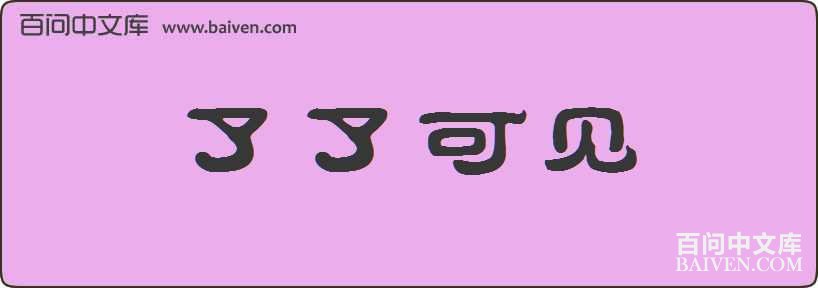 ���˿ɼ����