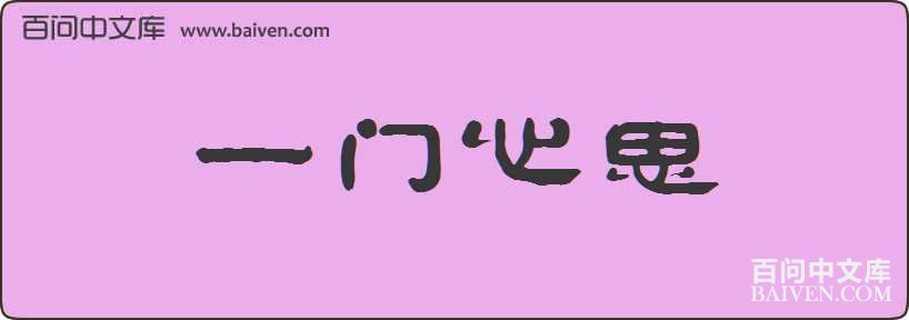 һ����˼���