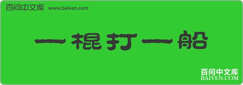 һ����һ�����