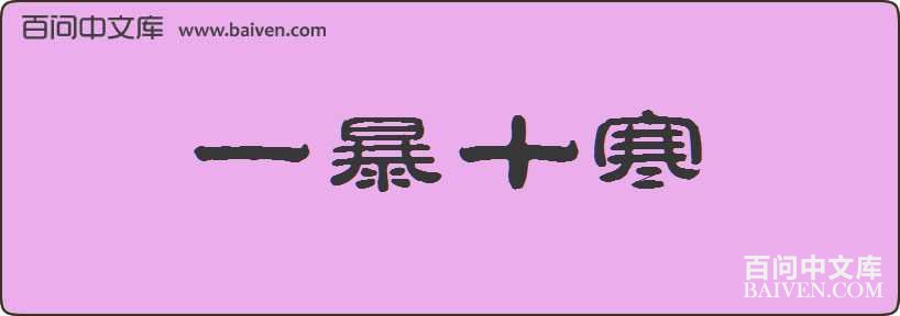 һ��ʮ�����