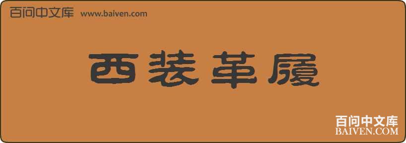 ��װ�������