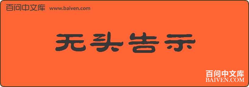 ��ͷ��ʾ���