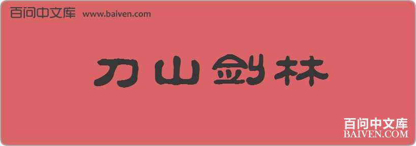 ��ɽ�������