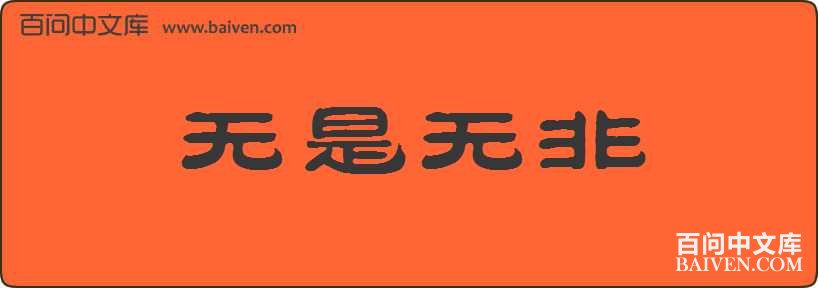 �����޷����