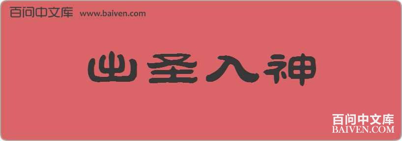 ��ʥ�������