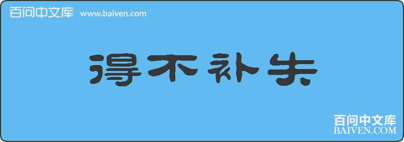 �ò���ʧ���