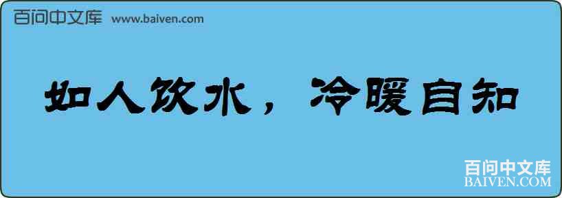 ������ˮ����ů��֪���