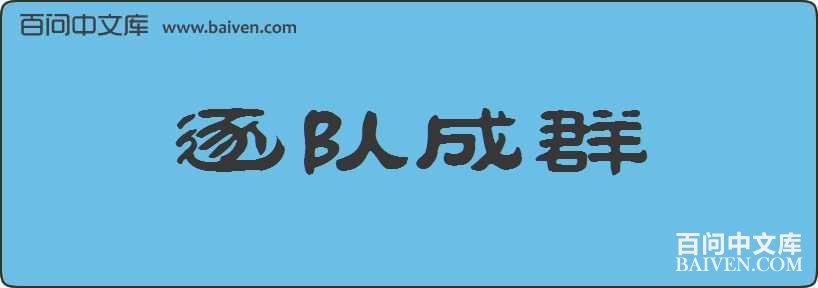 ��ӳ�Ⱥ���