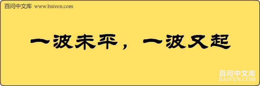 һ��δƽ��һ���������