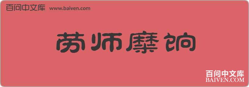 ��ʦ�������