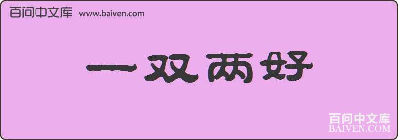 һ˫�������