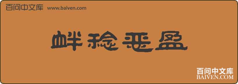 ������ӯ���