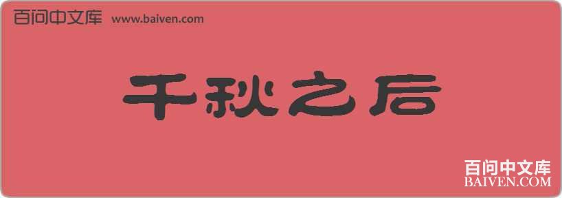 ǧ��֮�����