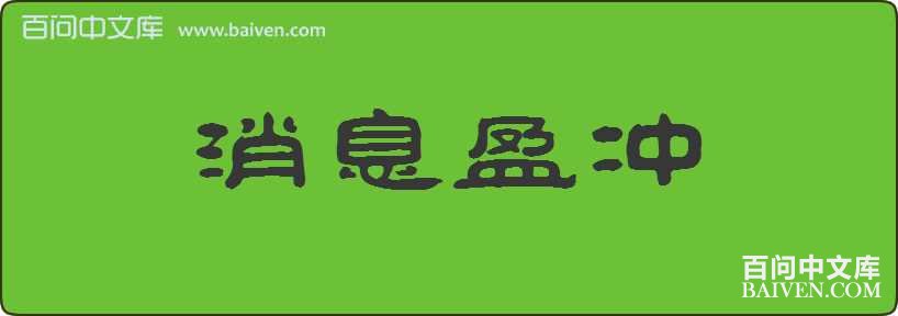 ��Ϣӯ�����