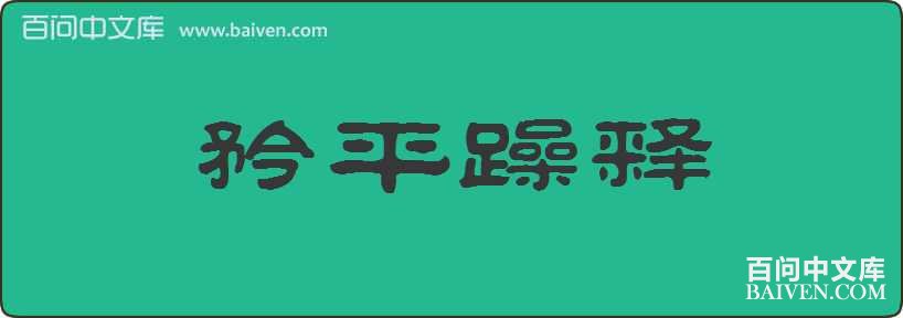 ��ƽ�������