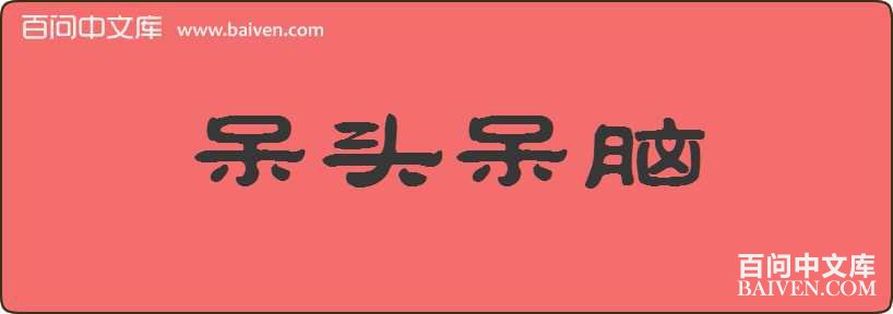 ��ͷ�������