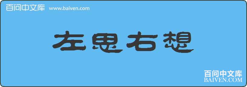 ��˼�������