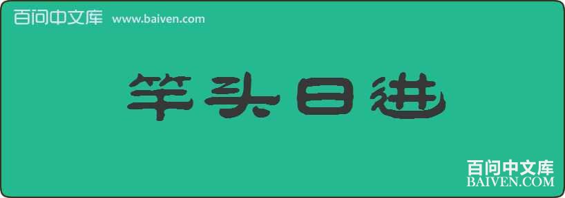 ��ͷ�ս����