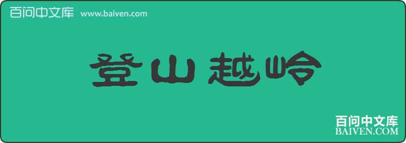 ��ɽԽ�����