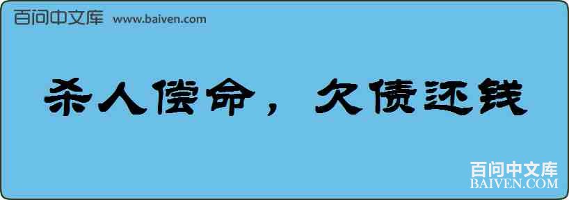 ɱ�˳�����Ƿծ��Ǯ���