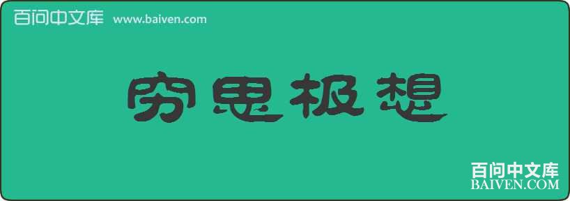 ��˼�������