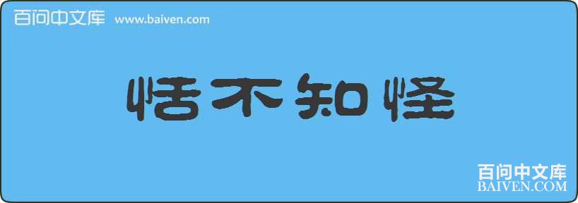 ��֪�����