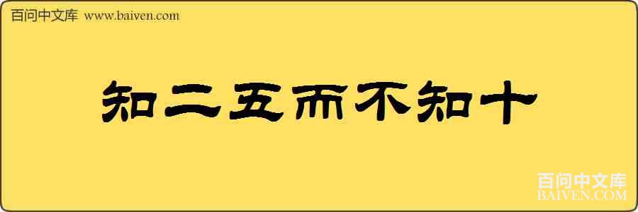 ֪�������֪ʮ���