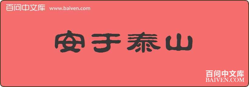 ����̩ɽ���