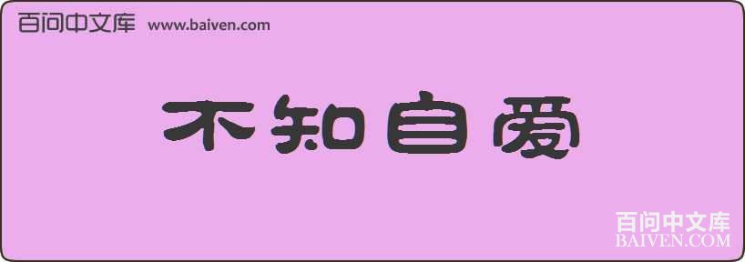 ��֪�԰����