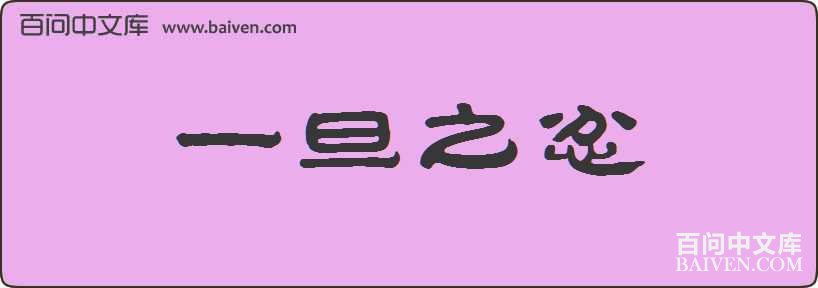 һ��֮�����