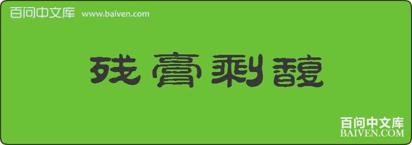 �и�ʣ����