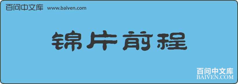 ��Ƭǰ�����