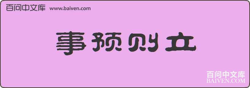 ��Ԥ�������