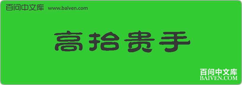 ��̧�������