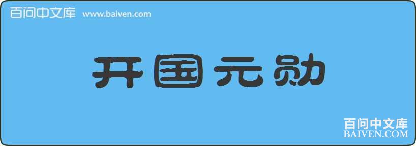 ����Ԫѫ���