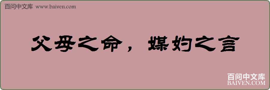 ��ĸ֮����ý��֮�����