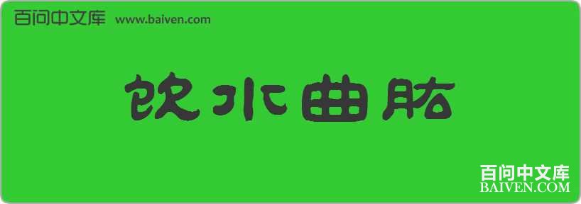 ��ˮ�������