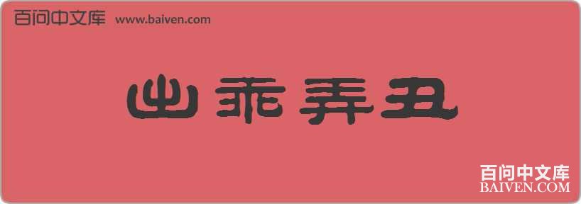 ����Ū�����