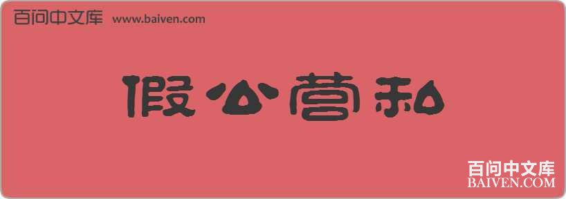 �ٹ�Ӫ˽���